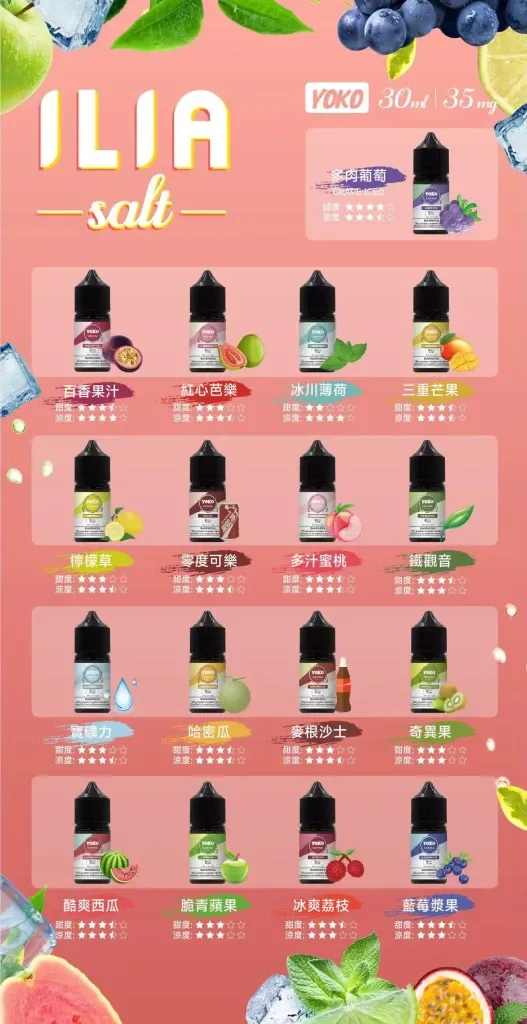 ILIA哩啞糖果果汁主機小煙油3.5%30ml 台灣現貨:圖片 2