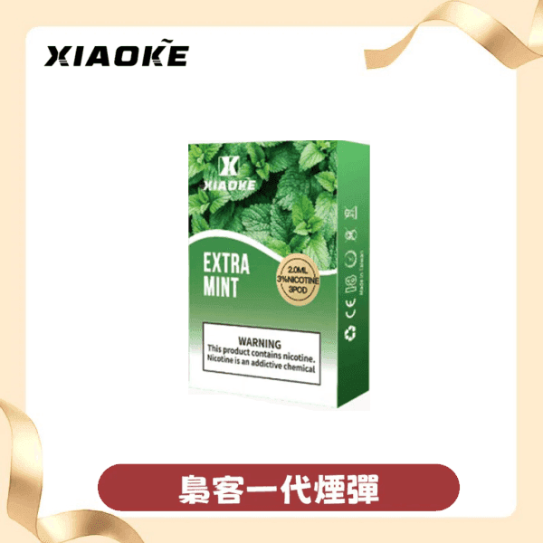 XIAOKE 梟客一代煙彈丨通用 RELX 悅刻一代主機丨電子煙彈