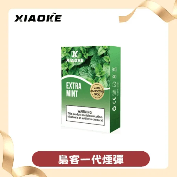 XIAOKE 梟客一代煙彈丨通用 RELX 悅刻一代主機丨電子煙彈