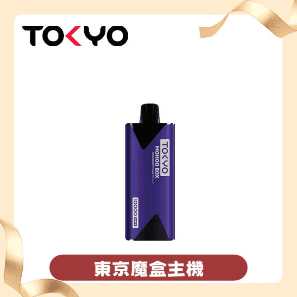 TOKYO MOHOO BOX 東京魔盒煙桿|便攜大容量丨電子煙主機